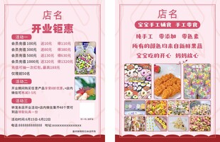 宝宝辅食宣传单