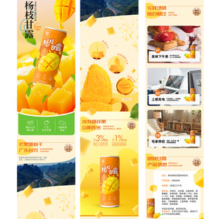 芒果饮品详情页设计展示
