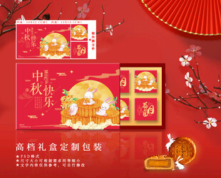 中秋礼盒