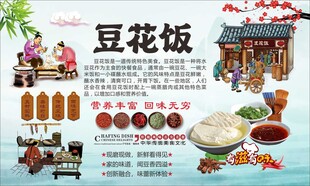 豆花饭