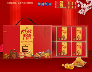 月饼包装 中秋礼盒
