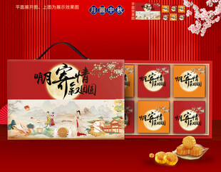 月饼包装 中秋礼盒