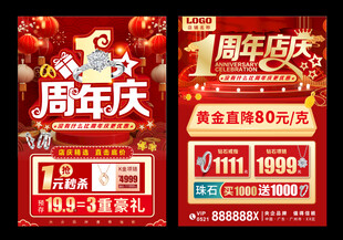 珠宝周年庆  