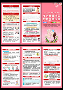 2025年世界母乳喂养周三折页