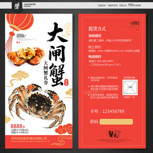 蟹券