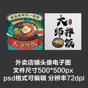 石锅拌饭韩餐外卖店铺商家头像