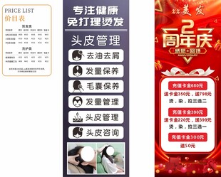  理发店 展架 价目表