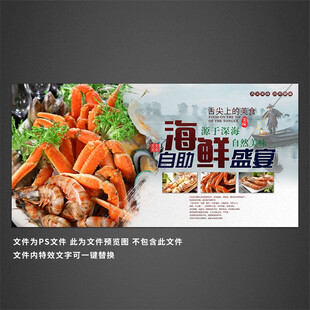 海鲜自助餐海报
