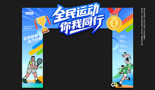 运动会门头