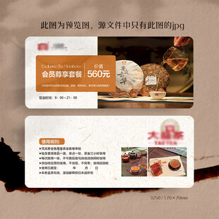 茶楼茶叶品茶大益茶体验卡 