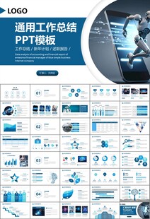 人工智能机器人科技行业工作总结