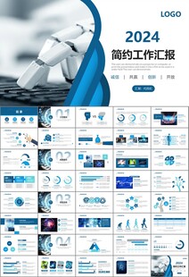 人工智能机器人科技行业工作总结