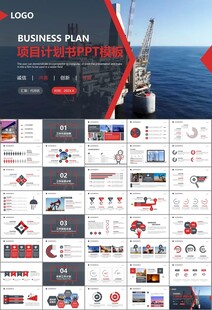 石油化工行业作总结汇报PPT