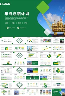 石油化工行业作总结汇报PPT