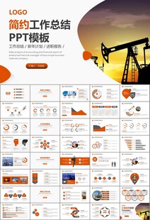 石油化工行业作总结汇报PPT