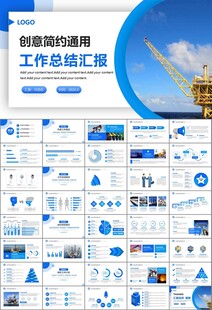 石油化工行业作总结汇报PPT