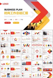 石油化工行业作总结汇报PPT