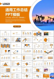石油化工行业作总结汇报PPT
