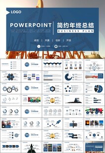 石油化工行业作总结汇报PPT