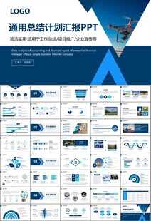 无人机行业工作总结汇报PPT