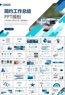 无人机行业工作总结汇报PPT