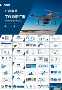 无人机行业工作总结汇报PPT