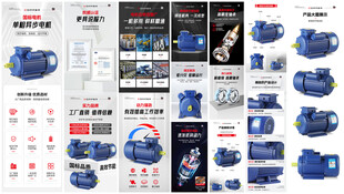 机电五金国标电机详情页