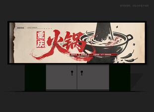 火锅店招牌