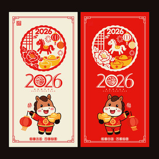 2026马年贺卡