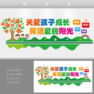 关爱孩子成长校园文化背景墙