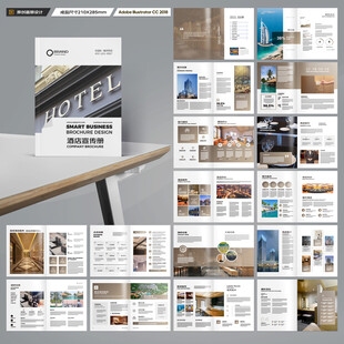 酒店招商画册
