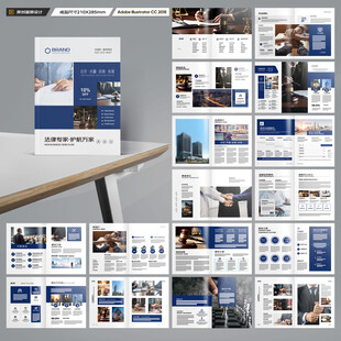 律师事务所宣传册