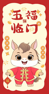 卡通可爱马2026马年生肖