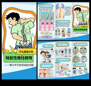 脊柱侧弯三折页
