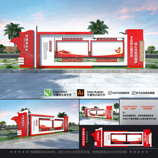 户外大型党建宣传栏