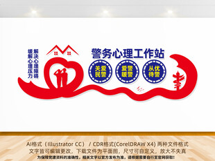 警务心理工作站