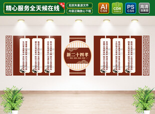 新二十四孝文化墙