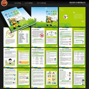 防范基孔肯雅热手册