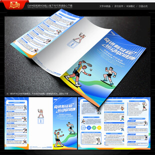 全民健身日三折页