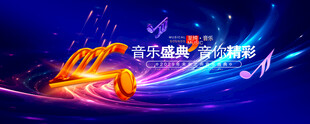 音乐