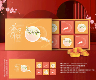 月饼包装 中秋礼盒