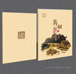 药材封面