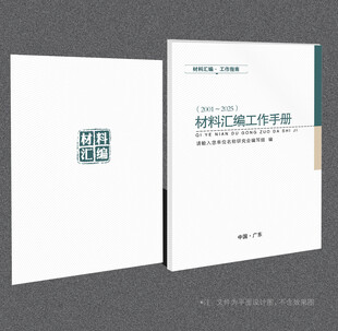 材料汇编封面