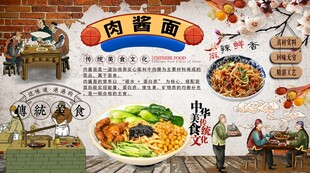 肉酱面背景墙