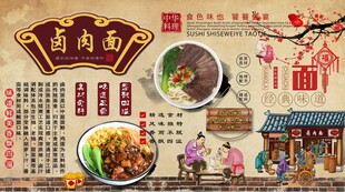 卤肉面背景墙