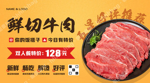 鲜切牛肉自助餐海报