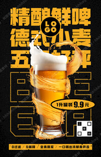 德式小麦精酿鲜啤广告