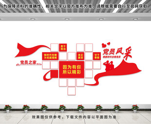 党建照片墙