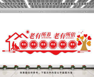 养老院文化墙