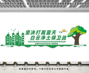 生态文明建设文化墙